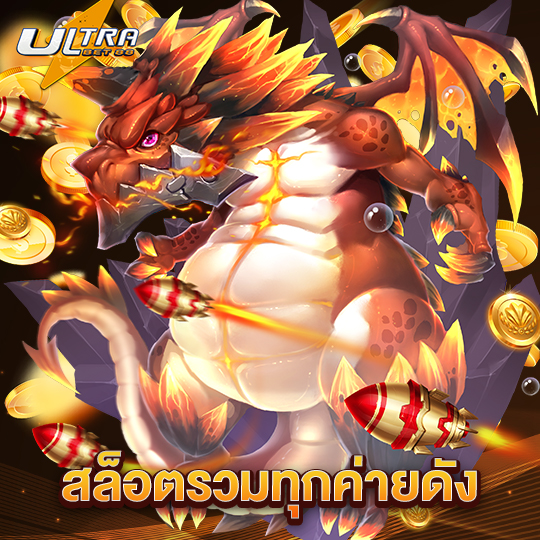 ultrabet88 สล็อตรวมทุกค่ายดัง