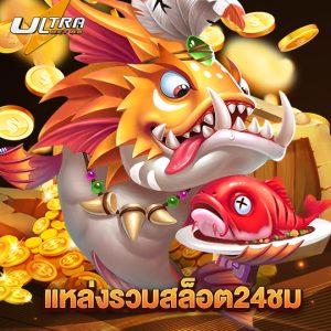 ultrabet88 แหล่งรวมสล็อต24ชม.