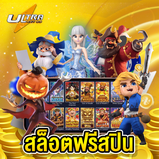 ultrabet88 สล็อตฟรีสปิน