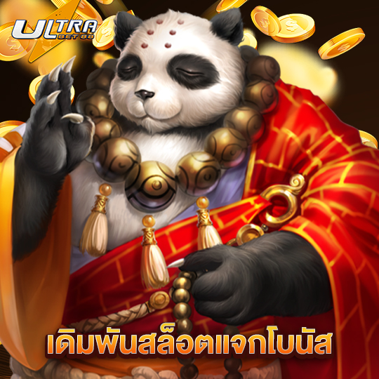 ultrabet เดิมพันสล็อตแจกโบนัส