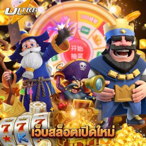 ultrabet เว็บสล็อตเปิดใหม่