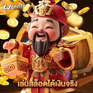 ultrabet เล่นสล็อตได้เงินจริง