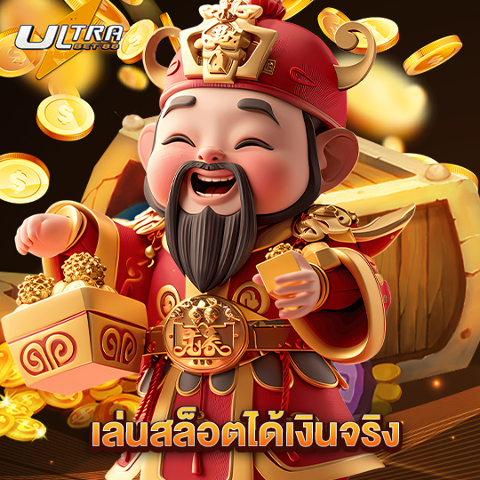 ultrabet เล่นสล็อตได้เงินจริง