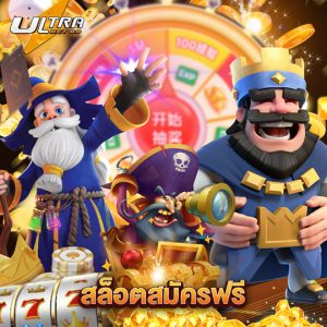 ultrabet88 สล็อตสมัครฟรี