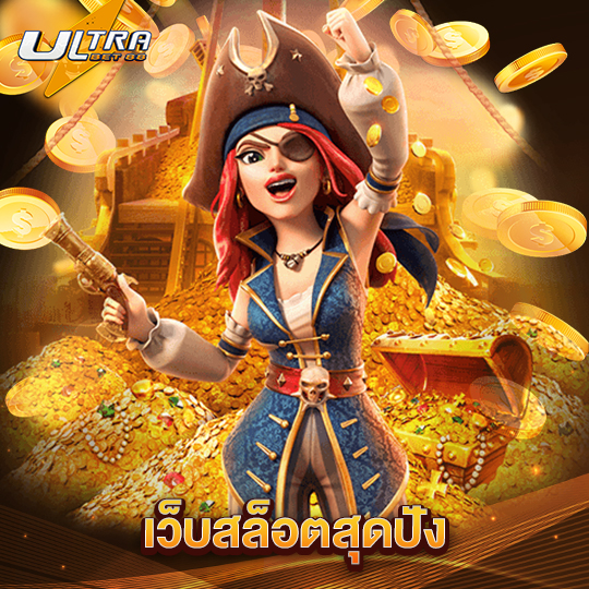 ultrabet88 เว็บสล็อตสุดปัง