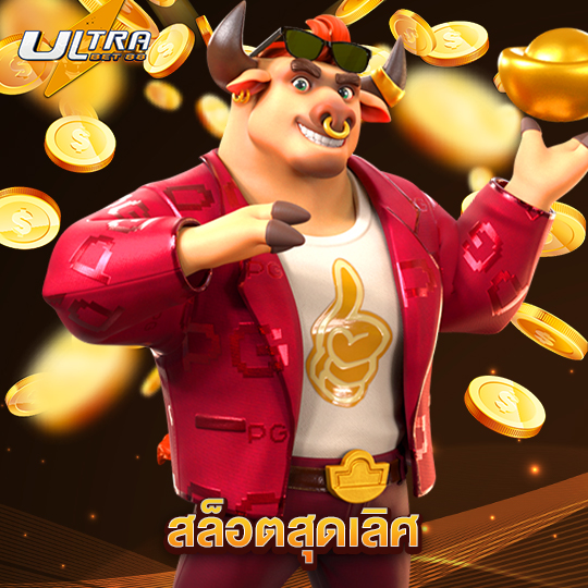 ultrabet88 สล็อตสุดเลิศ