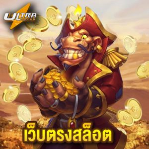 ultrabet88 เว็บตรงสล็อต