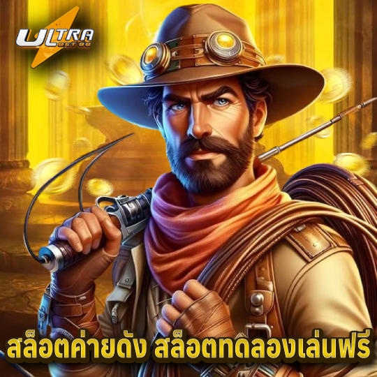 ultrabet88 สล็อตค่ายดัง