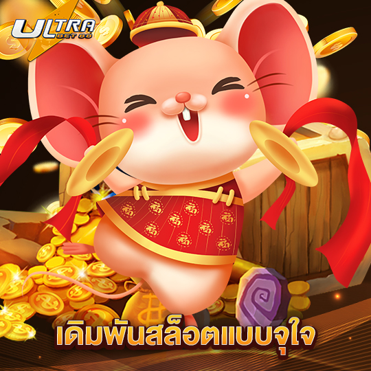 ultrabet88 เดิมพันสล็อตแบบจุใจ