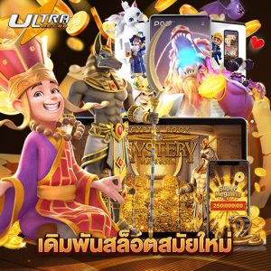 ultrabet88 เดิมพันสล็อตสมัยใหม่