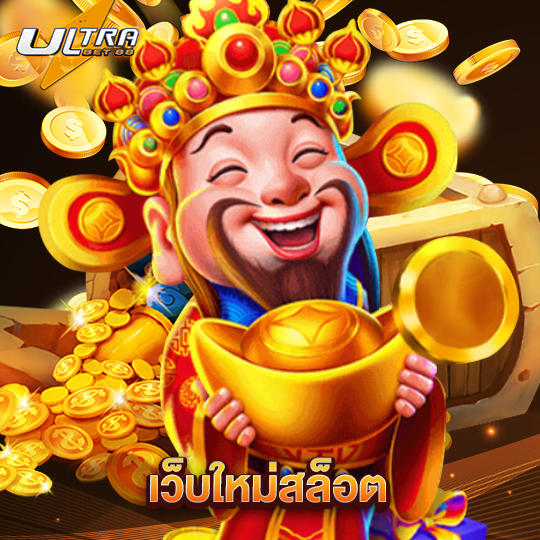 ultrabet88 เว็บใหม่สล็อต