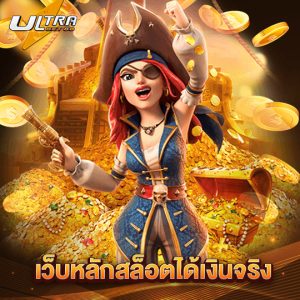 ultrabet88 เว็บหลักสล็อตได้เงินจริง