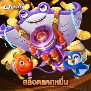 ultrabet88 สล็อตแตกหมื่น