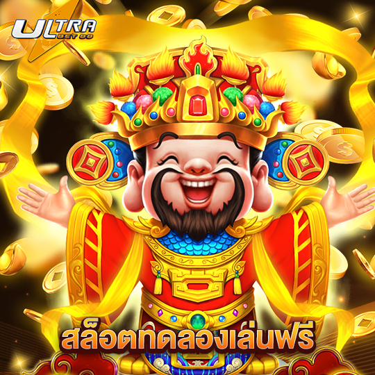 ultrabet88 สล็อตทดลองเล่นฟรี