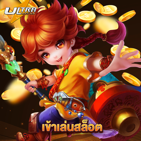 ultrabet88 เข้าเล่นสล็อต