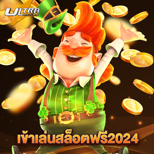 ultrabet88 เข้าเล่นสล็อตฟรี2024