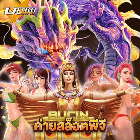 ultrabet88 ค่ายสล็อตพีจี