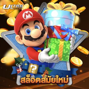 ultrabet88 สล็อตสมัยใหม่