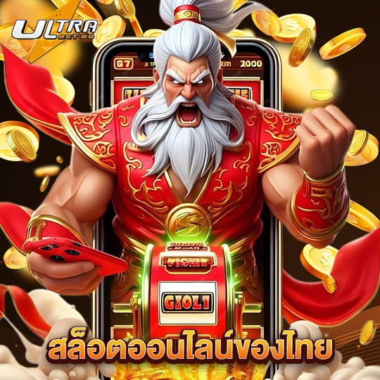 ultrabet88 สล็อตออนไลน์ของไทย