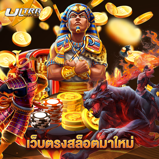 ultrabet88 เว็บตรงสล็อตมาใหม่